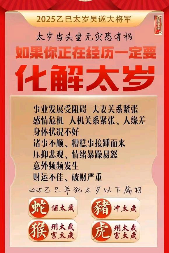  银川怎么化太岁-化太岁找田大师- 一对一人工解答